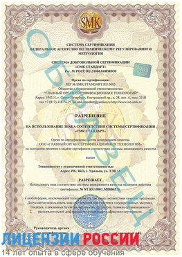 Образец разрешение Аксай Сертификат ISO 13485