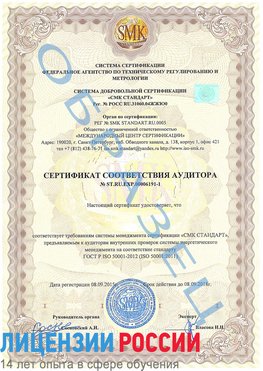 Образец сертификата соответствия аудитора №ST.RU.EXP.00006191-1 Аксай Сертификат ISO 50001