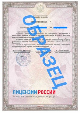 Образец лицензии на реставрацию 2 Аксай Лицензия минкультуры на реставрацию	