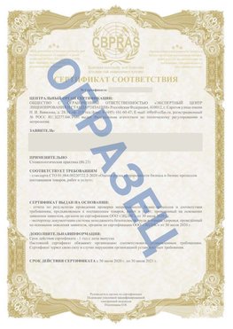 Образец Сертификат СТО 01.064.00220722.2-2020 Аксай Сертификат СТО 01.064.00220722.2-2020 