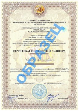 Сертификат соответствия аудитора Аксай Сертификат ГОСТ РВ 0015-002