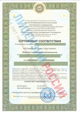 Сертификат соответствия СТО-3-2018 Аксай Свидетельство РКОпп