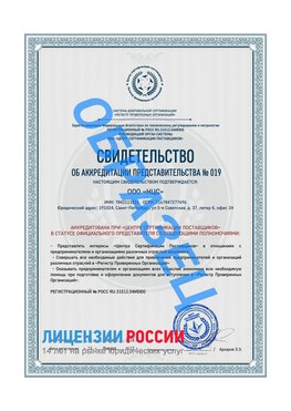 Свидетельство аккредитации РПО НЦС Аксай Сертификат РПО