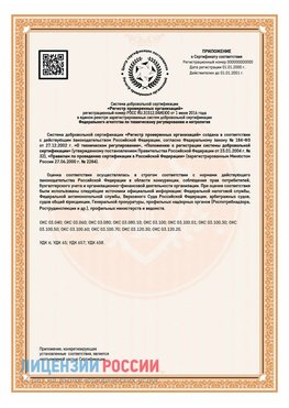 Приложение СТО 03.080.02033720.1-2020 (Образец) Аксай Сертификат СТО 03.080.02033720.1-2020