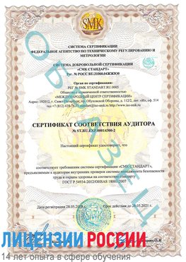 Образец сертификата соответствия аудитора №ST.RU.EXP.00014300-2 Аксай Сертификат OHSAS 18001