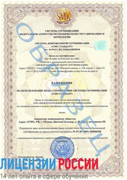 Образец разрешение Аксай Сертификат ISO 27001