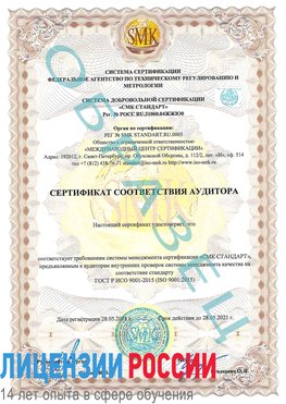 Образец сертификата соответствия аудитора Аксай Сертификат ISO 9001