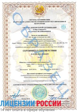 Образец сертификата соответствия Аксай Сертификат ISO 14001