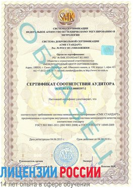 Образец сертификата соответствия аудитора №ST.RU.EXP.00005397-2 Аксай Сертификат ISO/TS 16949