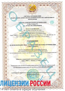 Образец разрешение Аксай Сертификат OHSAS 18001