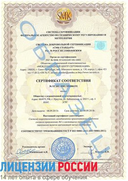 Образец сертификата соответствия Аксай Сертификат ISO 50001