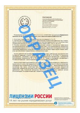 Образец сертификата РПО (Регистр проверенных организаций) Страница 2 Аксай Сертификат РПО