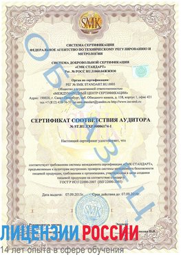 Образец сертификата соответствия аудитора №ST.RU.EXP.00006174-1 Аксай Сертификат ISO 22000
