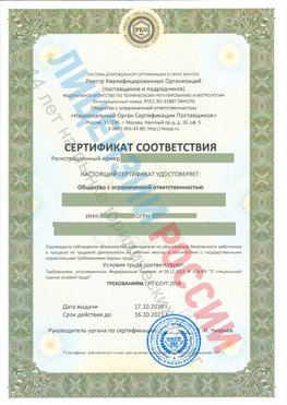 Сертификат соответствия СТО-СОУТ-2018 Аксай Свидетельство РКОпп