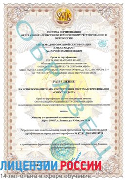 Образец разрешение Аксай Сертификат ISO 14001