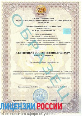 Образец сертификата соответствия аудитора №ST.RU.EXP.00005397-1 Аксай Сертификат ISO/TS 16949