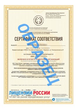 Образец сертификата РПО (Регистр проверенных организаций) Титульная сторона Аксай Сертификат РПО