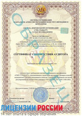 Образец сертификата соответствия аудитора Аксай Сертификат ISO 13485