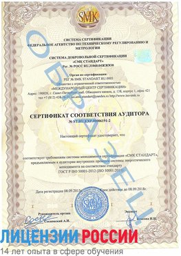 Образец сертификата соответствия аудитора №ST.RU.EXP.00006191-2 Аксай Сертификат ISO 50001