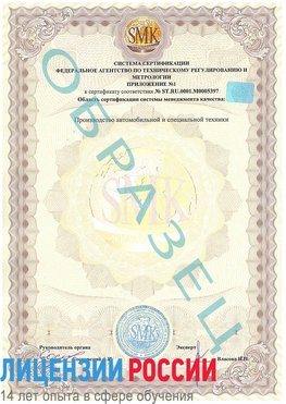 Образец сертификата соответствия (приложение) Аксай Сертификат ISO/TS 16949