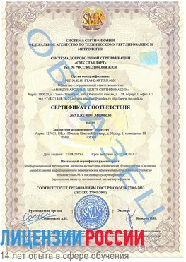 Образец сертификата соответствия Аксай Сертификат ISO 27001