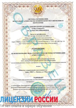 Образец разрешение Аксай Сертификат ISO 9001